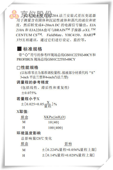 EJA210A 和 EJA220A法兰安装式差压水蜜桃在线免费视频