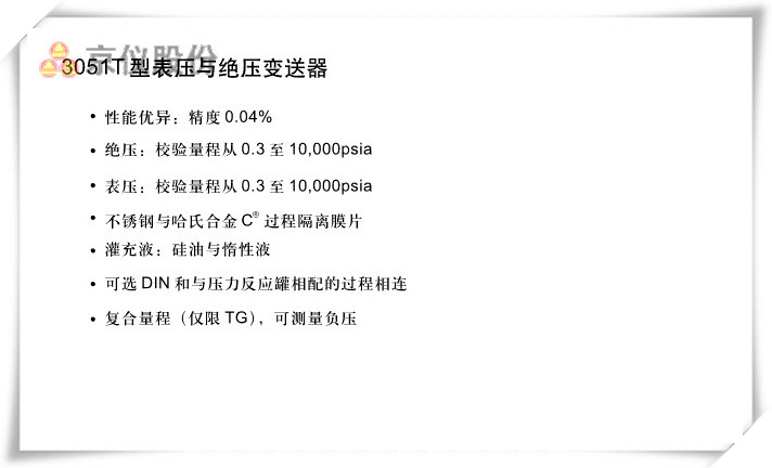 3051T型表压与绝压水蜜桃在线免费视频