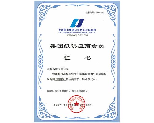 我公司成为《中国华电集团2016-2017年度电缆框架采购》中标单位！