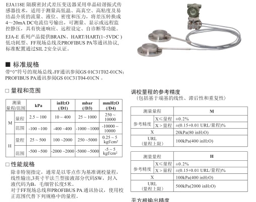 横河川仪EJA118E水蜜桃在线免费视频适用范围？如何选择类型？